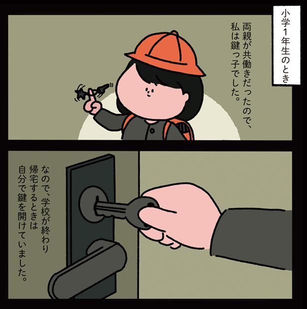 学校が終わり帰宅するとき （C）しばたま/KADOKAWA