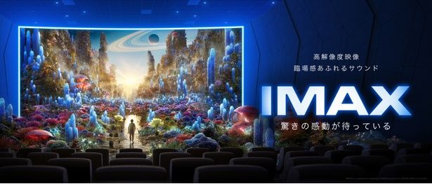 【写真を見る】「IMAXシアター(“IMAXレーザー”)」は栄エリア初導入となる [c] TOHO Cinemas Ltd. All Rights Reserved.