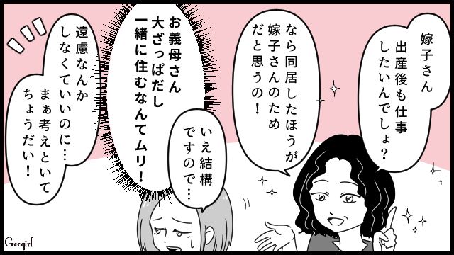 「出産後も働きたいんでしょ？」妊娠を機に始まった義母からの同居提案にウンザリしている話