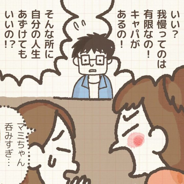 赤井ふみ／かわったママ友