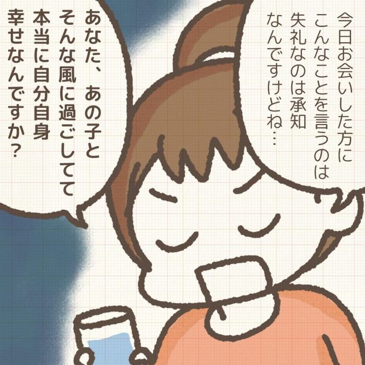 赤井ふみ／かわったママ友