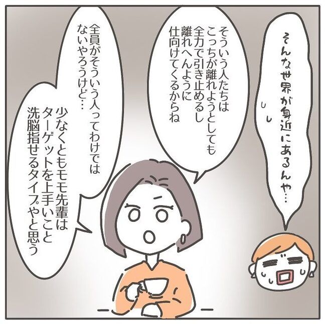 憧れの人の本性／カカオ
