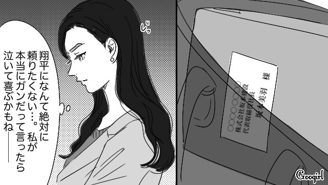 「私が乳がんなんて…」夫の不倫を知った直後、がんを告知された話