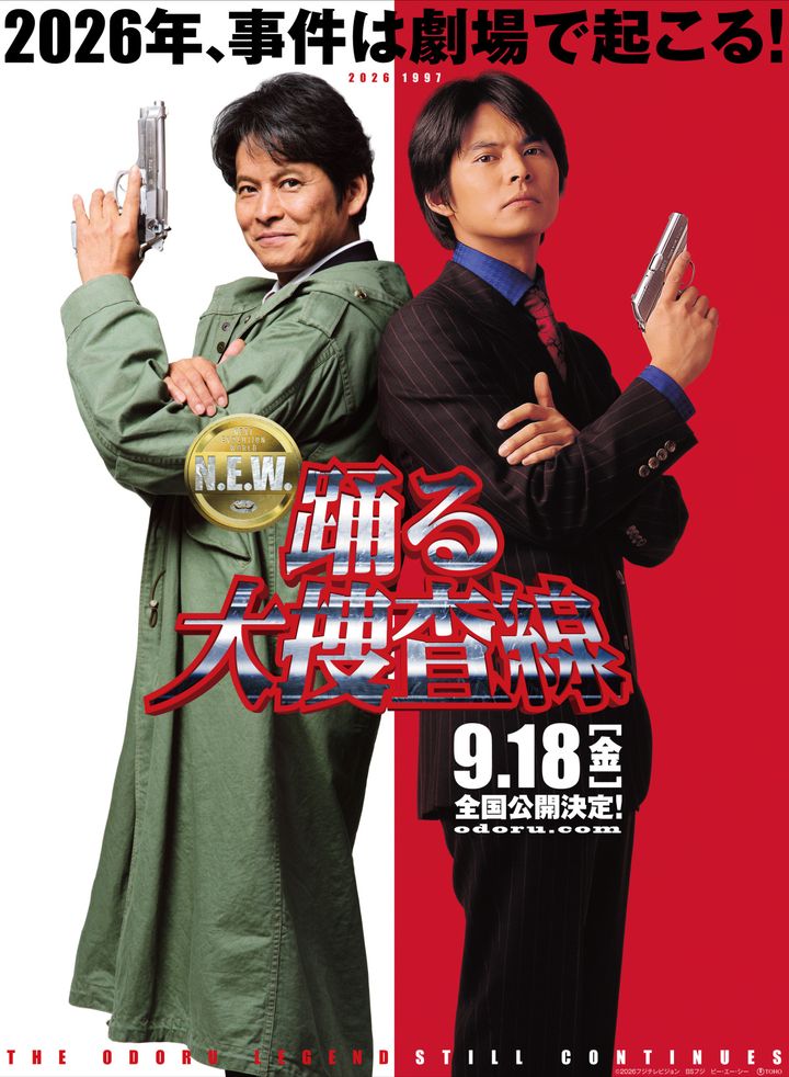 『踊る大捜査線 N.E.W.』ビジュアル （C）2026フジテレビジョン BSフジ ビー・エー・シー width=