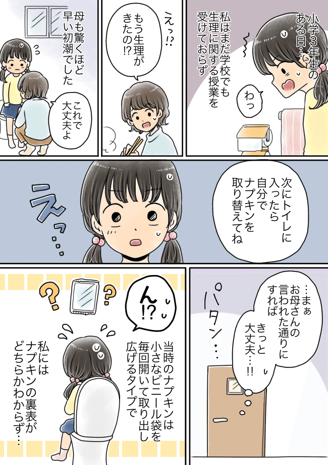 「自分でやってね」初めて使う女性用品。困惑のすえ、誤った使い方を続けてしまって…