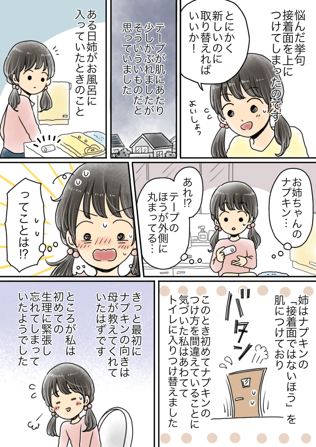 「自分でやってね」初めて使う女性用品。困惑のすえ、誤った使い方を続けてしまって…