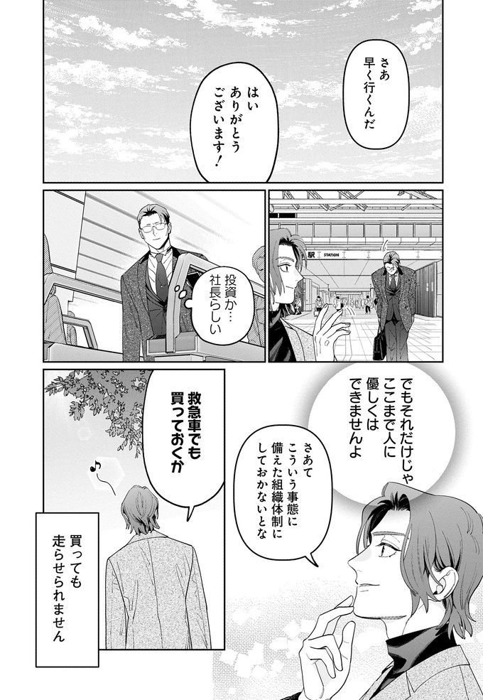 「子どもが発熱」学校からのお迎え要請にピンチ!移動はヘリ!?プライベートジェット!?社長の気遣いがぶっとんでいる件【こんな上司と働きたいわけでして！50】 の画像6