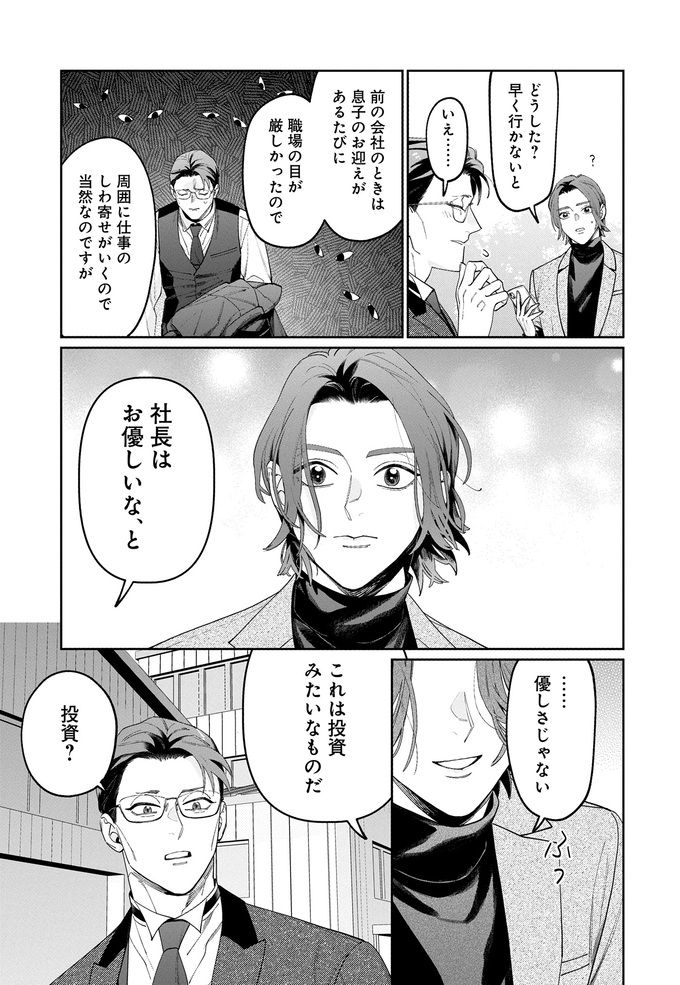 「子どもが発熱」学校からのお迎え要請にピンチ!移動はヘリ!?プライベートジェット!?社長の気遣いがぶっとんでいる件【こんな上司と働きたいわけでして！50】 の画像4