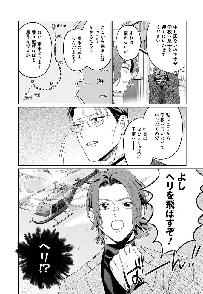 「子どもが発熱」学校からのお迎え要請にピンチ!移動はヘリ!?プライベートジェット!?社長の気遣いがぶっとんでいる件【こんな上司と働きたいわけでして！50】 の画像2