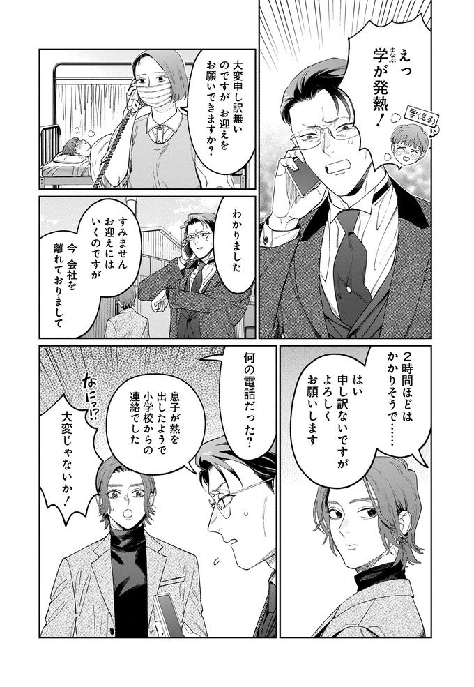 「子どもが発熱」学校からのお迎え要請にピンチ!移動はヘリ!?プライベートジェット!?社長の気遣いがぶっとんでいる件【こんな上司と働きたいわけでして！50】 の画像1