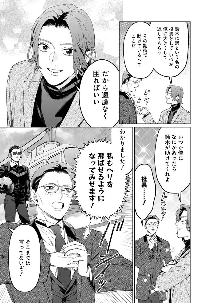 「子どもが発熱」学校からのお迎え要請にピンチ!移動はヘリ!?プライベートジェット!?社長の気遣いがぶっとんでいる件【こんな上司と働きたいわけでして！50】 の画像5