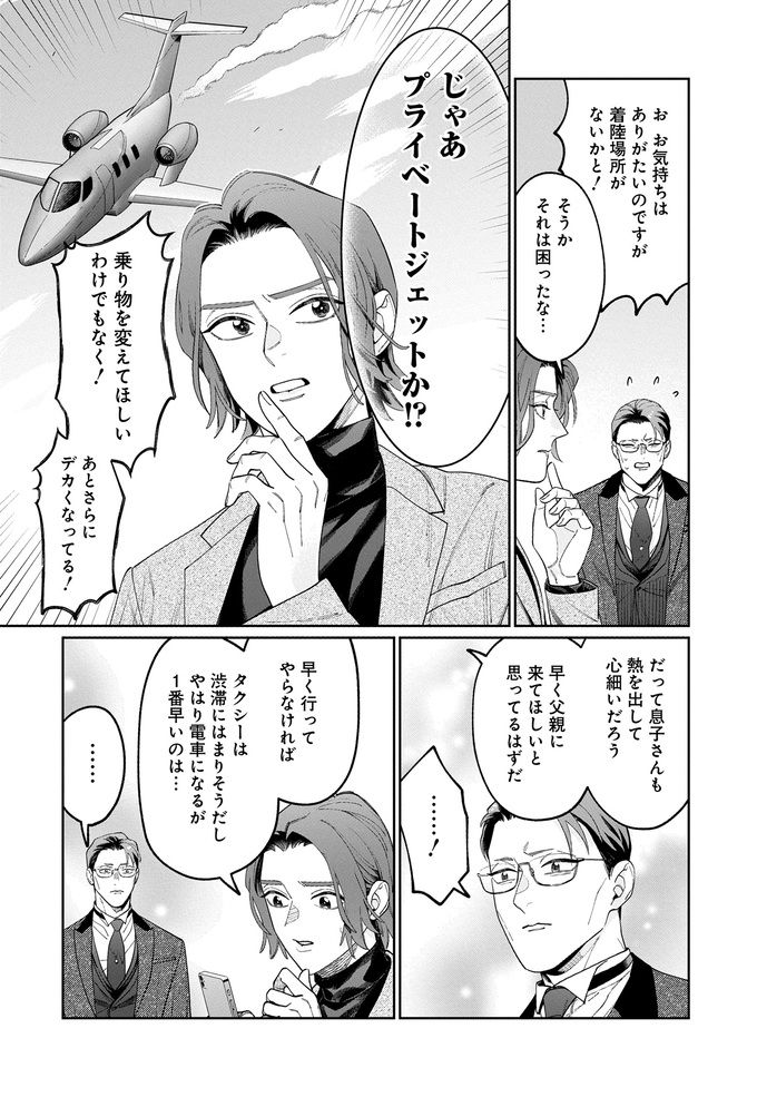 「子どもが発熱」学校からのお迎え要請にピンチ!移動はヘリ!?プライベートジェット!?社長の気遣いがぶっとんでいる件【こんな上司と働きたいわけでして！50】 の画像3