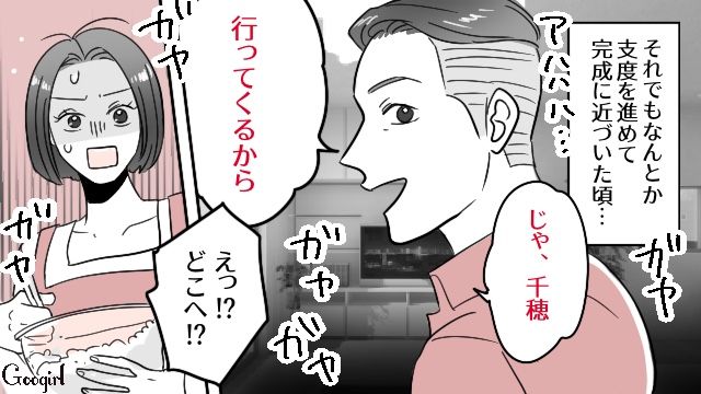 「俺、飲み会行くから」義家族の世話から逃げた夫に妻が反撃！
