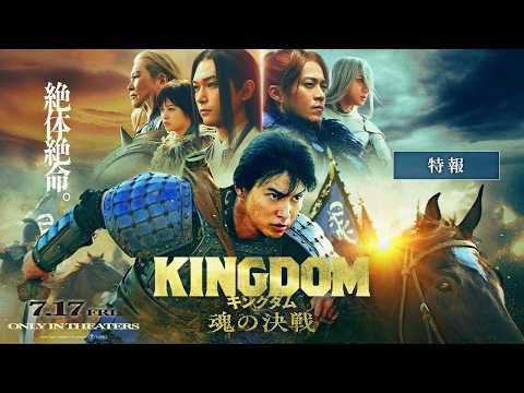 『キングダム』新章のタイトルは『キングダム 魂の決戦』に決定！ 特報映像＆最新ビジュアルも解禁！