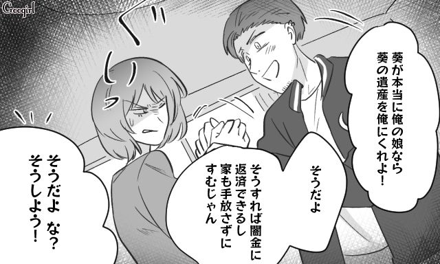 偽って略奪デキ婚したら夫が他界…娘の本当の父親から遺産を要求され、夫に懺悔の気持ちを抱いた話