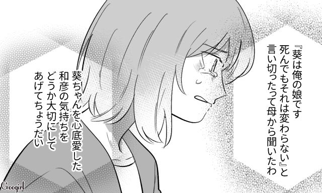 偽って略奪デキ婚したら夫が他界…娘の本当の父親から遺産を要求され、夫に懺悔の気持ちを抱いた話