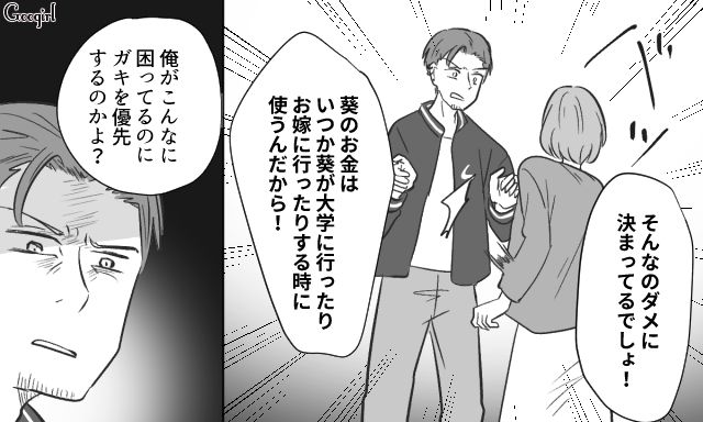 偽って略奪デキ婚したら夫が他界…娘の本当の父親から遺産を要求され、夫に懺悔の気持ちを抱いた話