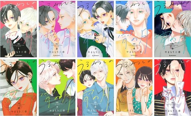 『うるわしの宵の月』の既刊10巻分のカバーデザイン