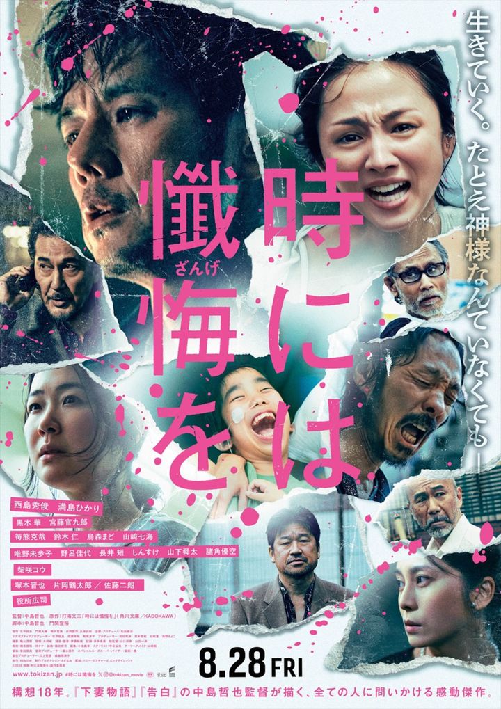 映画『時には懺悔を』メインビジュアル （C）2026 映画「時には懺悔を」製作委員会 width=