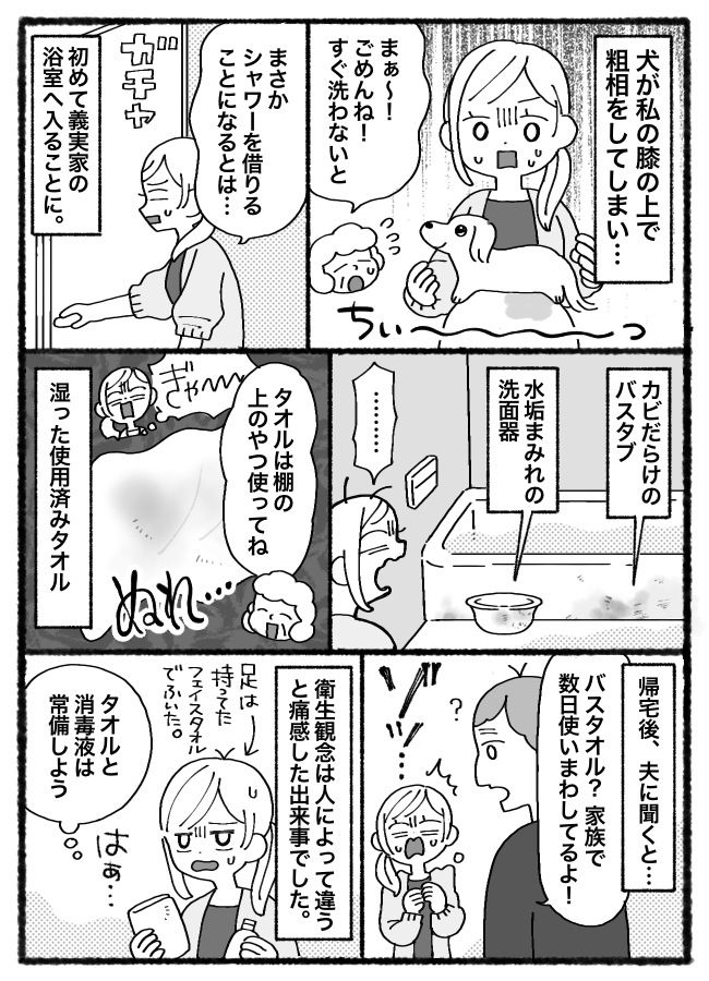 「ギャー！！無理すぎる！」義母の衝撃すぎる衛生観念に絶句…→義実家で見てしまった地獄絵図とは！？