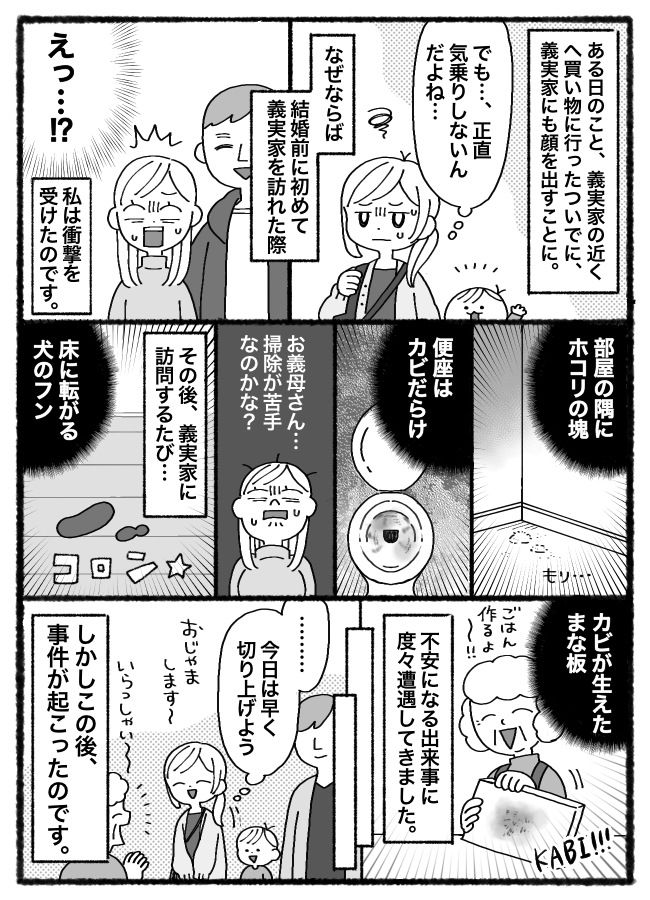 「ギャー！！無理すぎる！」義母の衝撃すぎる衛生観念に絶句…→義実家で見てしまった地獄絵図とは！？