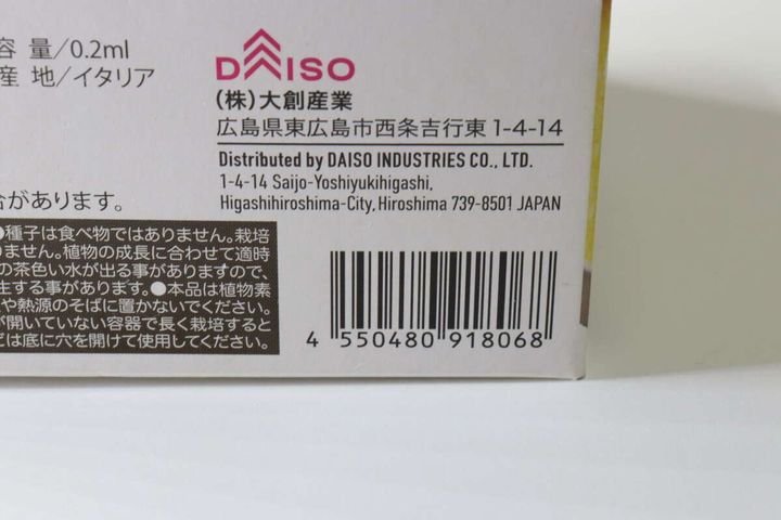 栽培セット まんまるにんじん JANコード