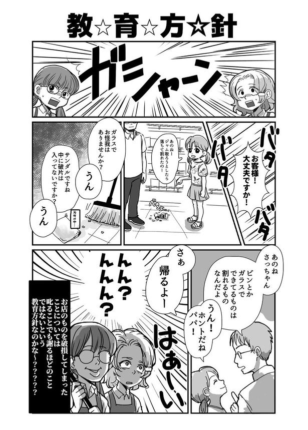 教育方針 画像提供：狸谷(@akatsuki405)