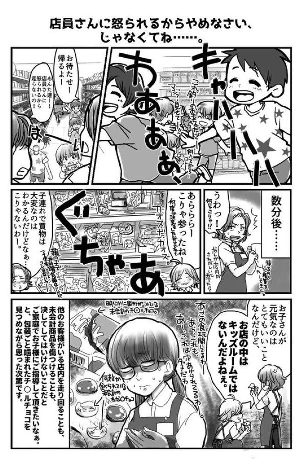 店員さんに怒られるからやめなさい、じゃなくてね……。 画像提供：狸谷(@akatsuki405)
