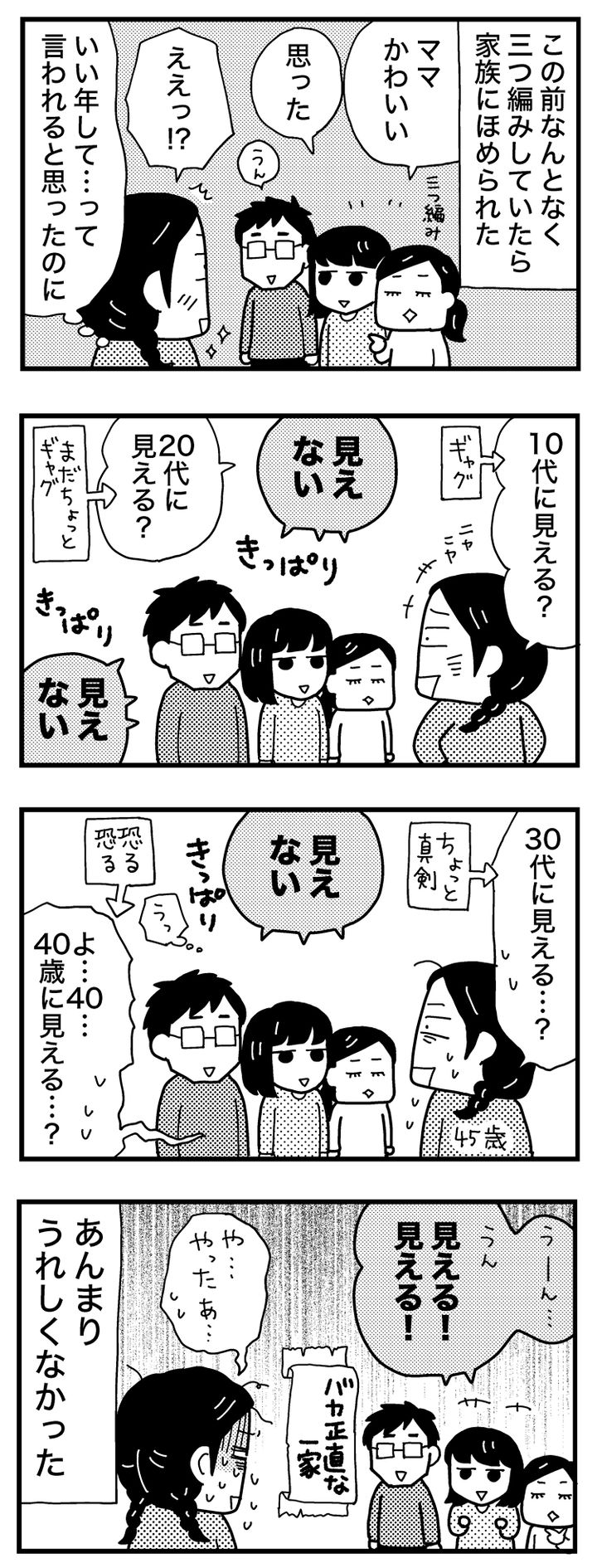 ときめけBBA塾／和田フミ江