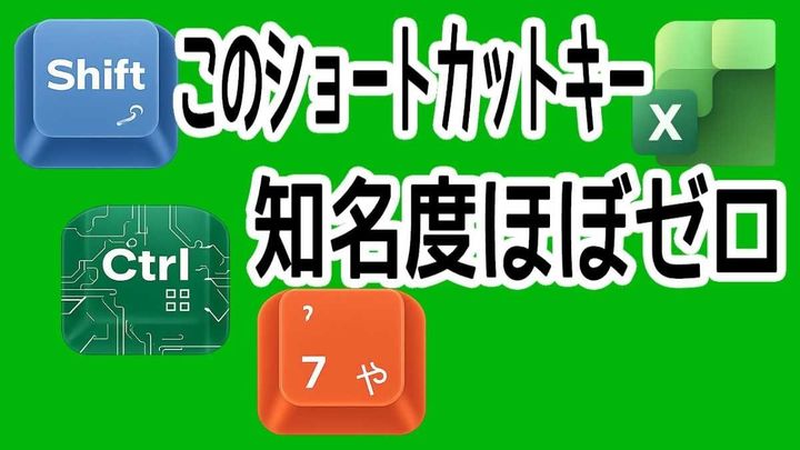 知ってると便利！「Ctrl+Shift+7」の活用法を紹介
