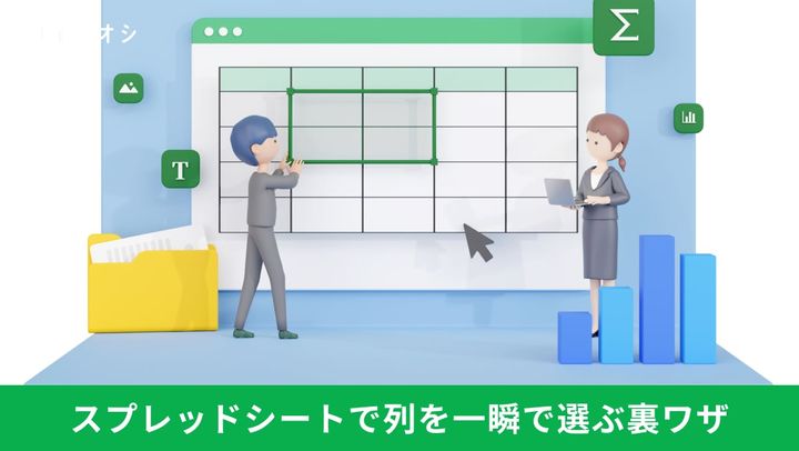 スプレッドシート ショートカット Ctrl＋space