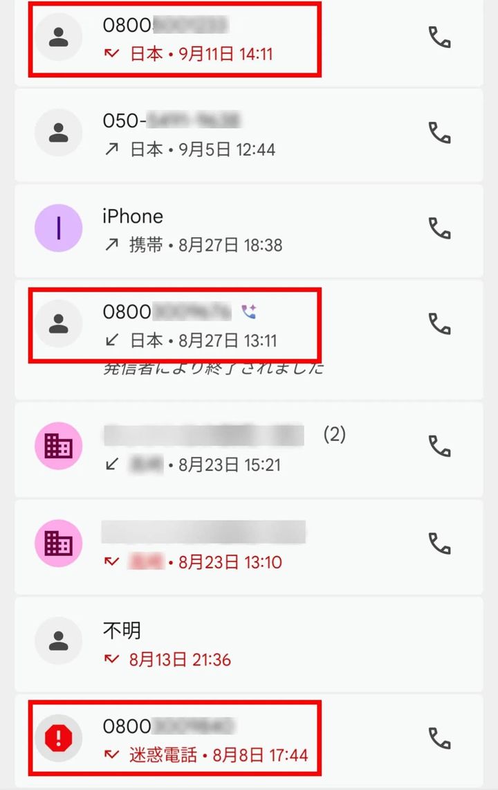「0800」からの着信は危険？