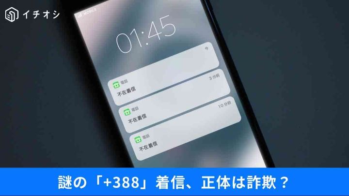 スマホの「不審な着信」対策。0800番号の罠と、世界規模で狙われる最新の電話詐欺を防ぐ方法