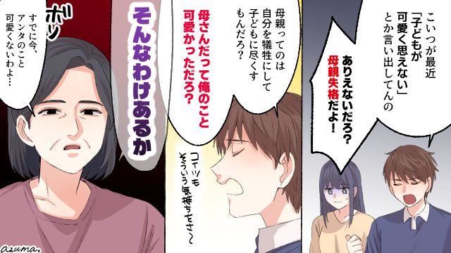 俺のこと可愛かっただろ？ 育児ノイローゼの妻を追い詰める夫に義母は