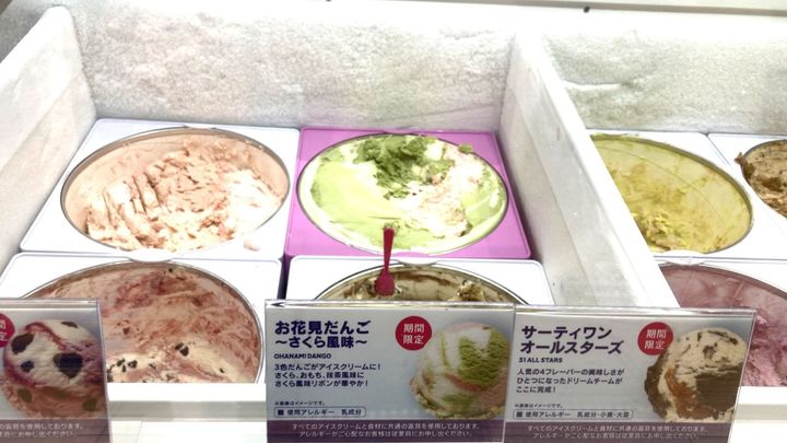 3月31日まで限定の新作フレーバー【サーティワン】3色だんごのアイスクリーム!? 「花よりアイス」で春を楽しもう♪