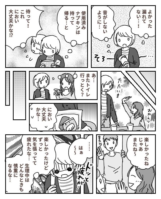 男性先輩の家で宅飲み。楽しかったけれど「疲れた…」飲み会中、ずっと気になっていたこと