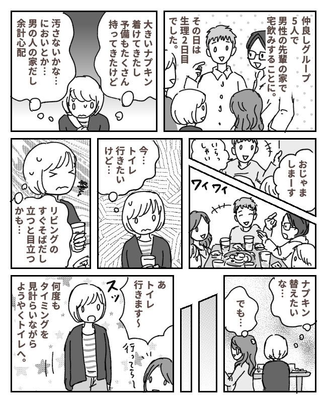 男性先輩の家で宅飲み。楽しかったけれど「疲れた…」飲み会中、ずっと気になっていたこと