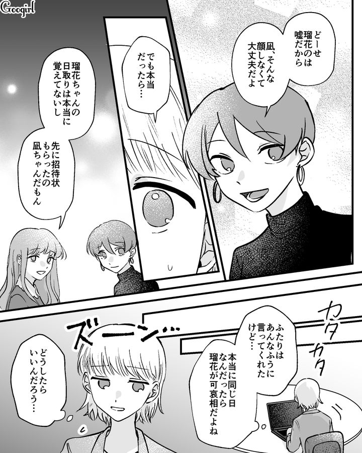 結婚式が同じ日取りだと言い張ったマウント女…友人は式に出席してくれると言ったものの、複雑な心境になった話