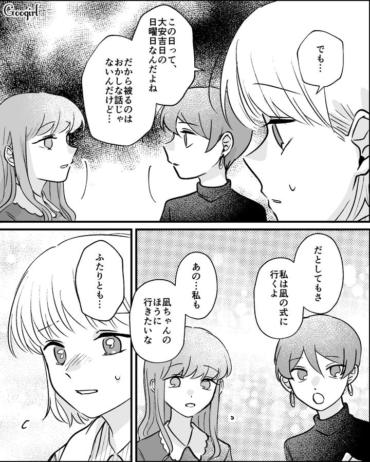 結婚式が同じ日取りだと言い張ったマウント女…友人は式に出席してくれると言ったものの、複雑な心境になった話