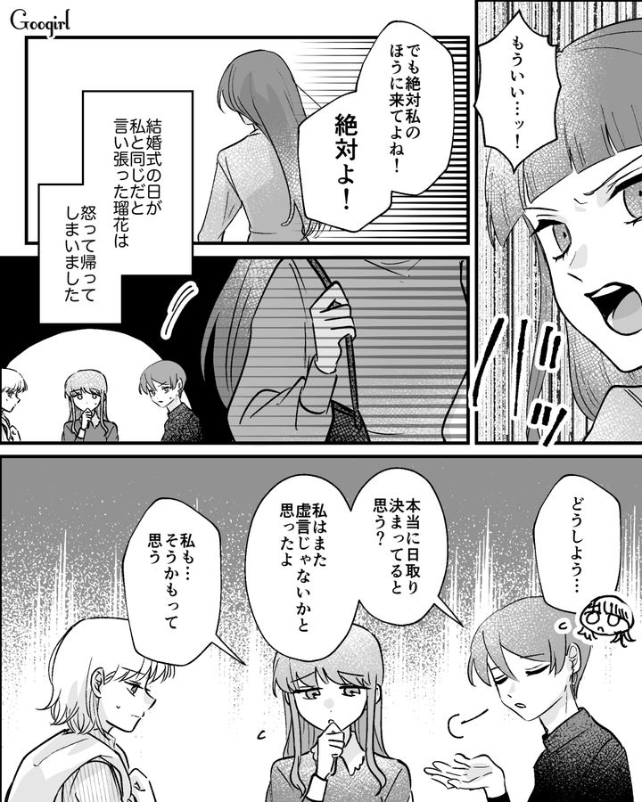 結婚式が同じ日取りだと言い張ったマウント女…友人は式に出席してくれると言ったものの、複雑な心境になった話