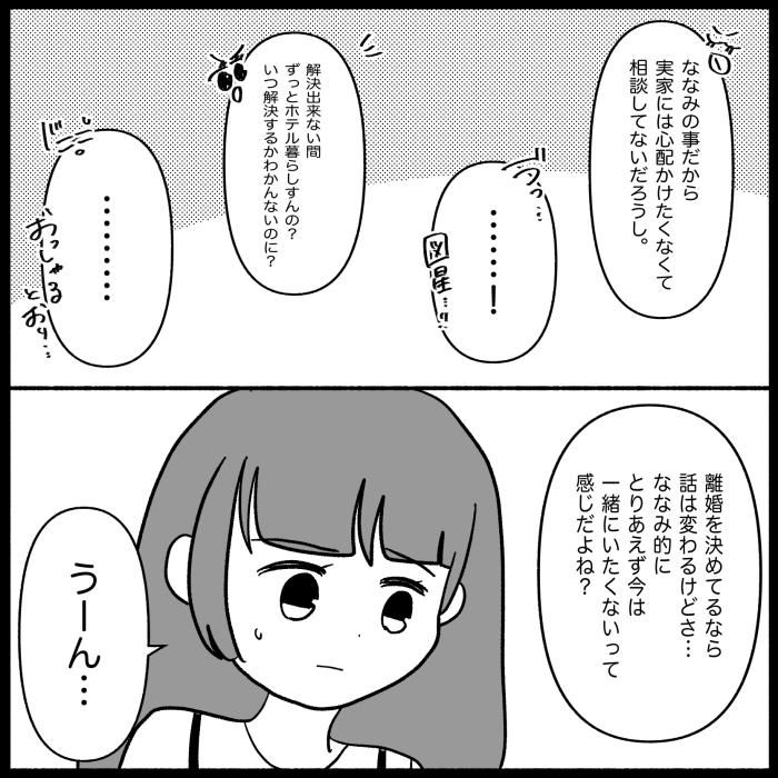 私は義母が嫌い33