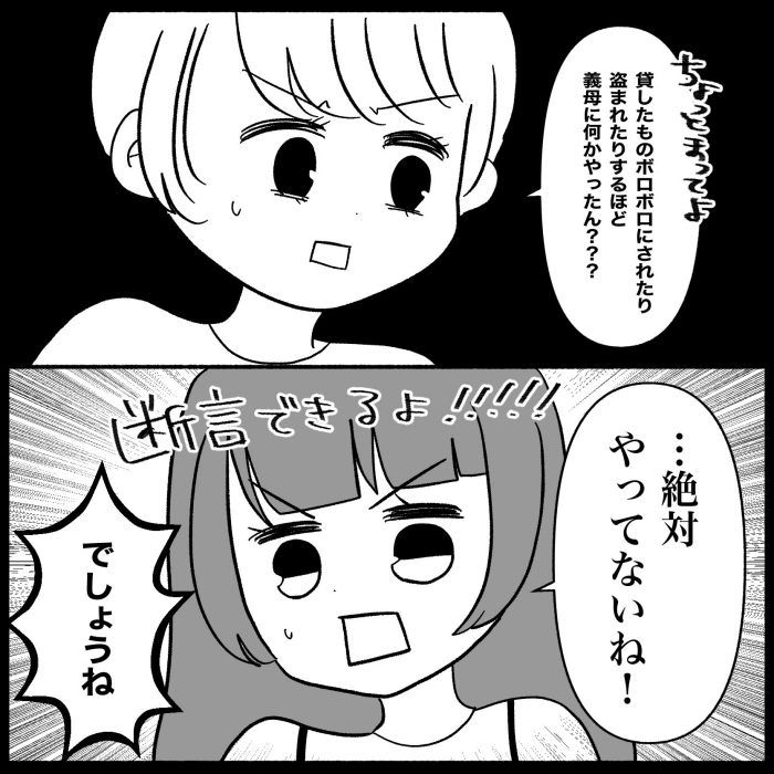 私は義母が嫌い33