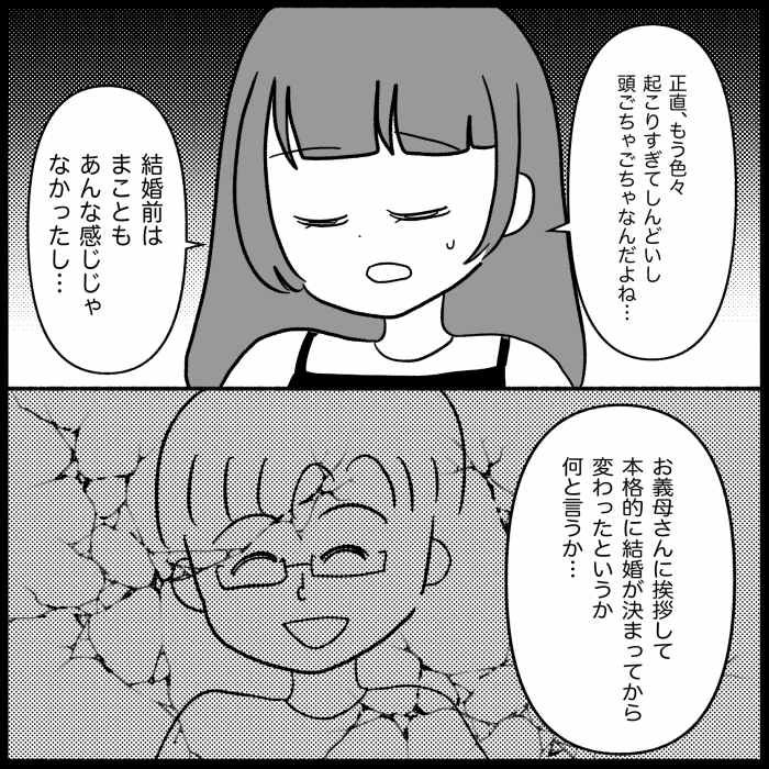 私は義母が嫌い33