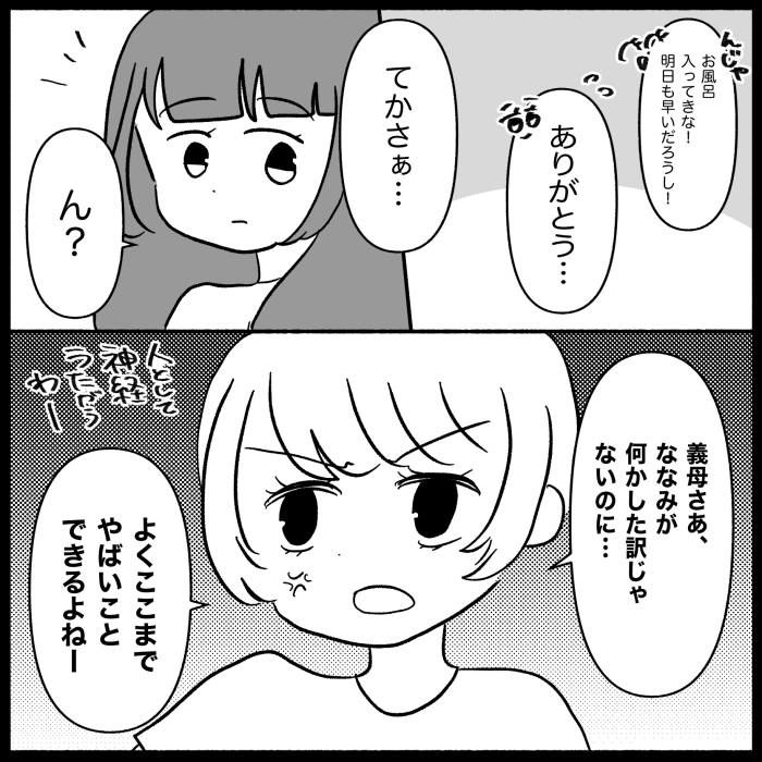 私は義母が嫌い33
