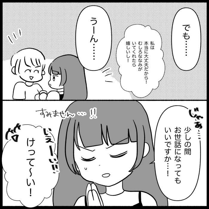 私は義母が嫌い33