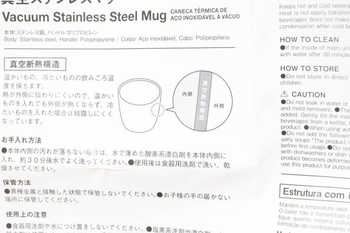 ダイソーの真空ステンレスマグの説明書