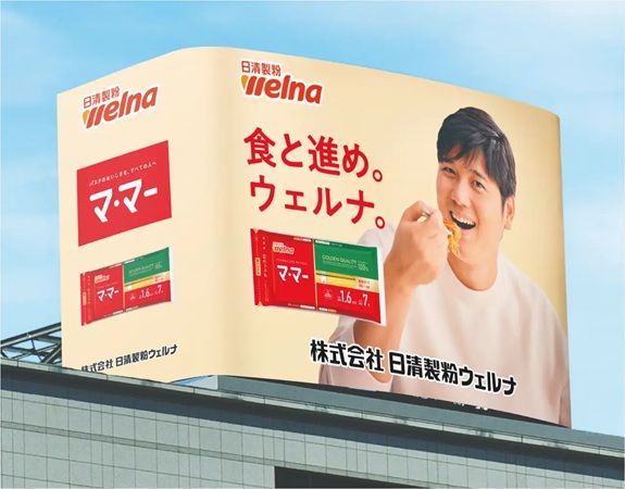 【東京都千代田区】マ･マーなどを手掛ける日清製粉ウェルナの本社ビルの看板に、大谷翔平選手が登場