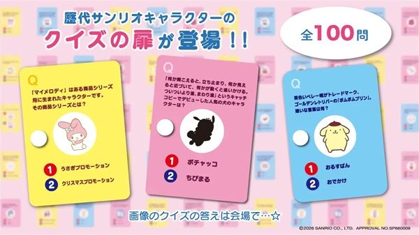 【東京都港区】キャラクター大賞の特集コーナーを新設！「サンリオ展 FINAL ver.」のチケット販売中