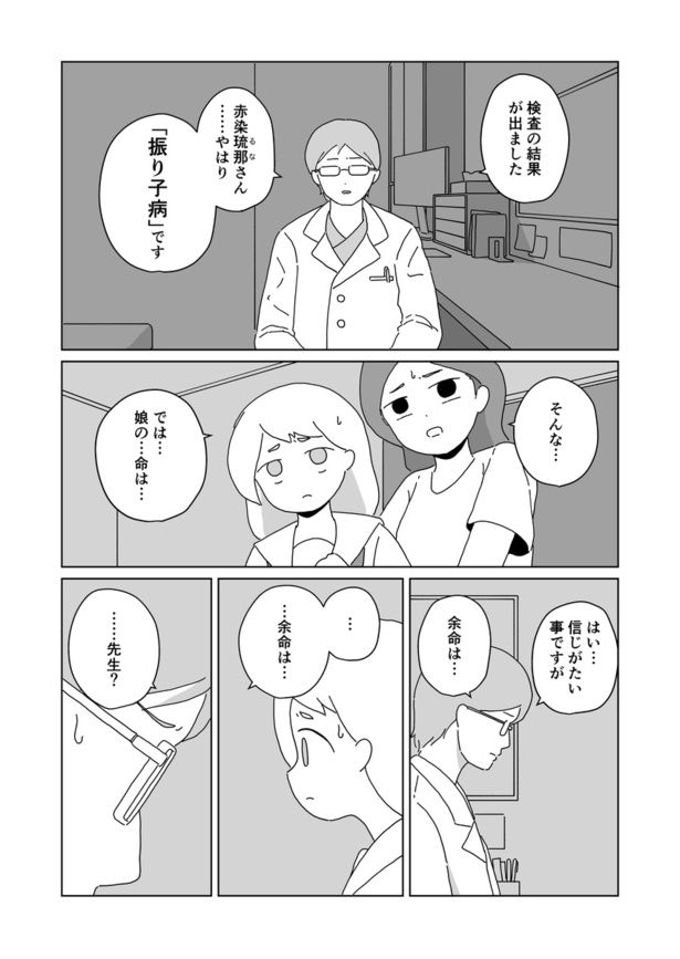 【漫画】 彼女の余命は一体何年？ 画像提供：こうが(@Kouga_ss)