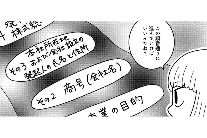 ついに会社設立へ！定款づくりから登記まで、起業のリアルな手続き【夫が自殺したので会社はじめました。 #4】